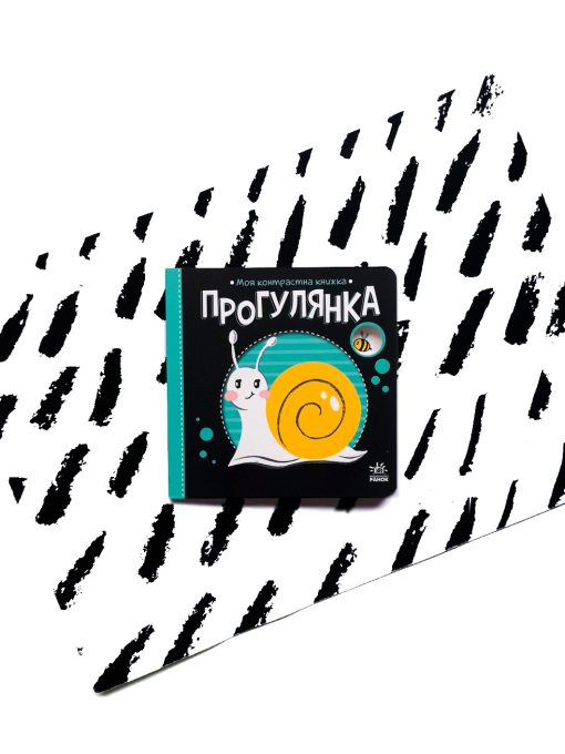 Прогулянка