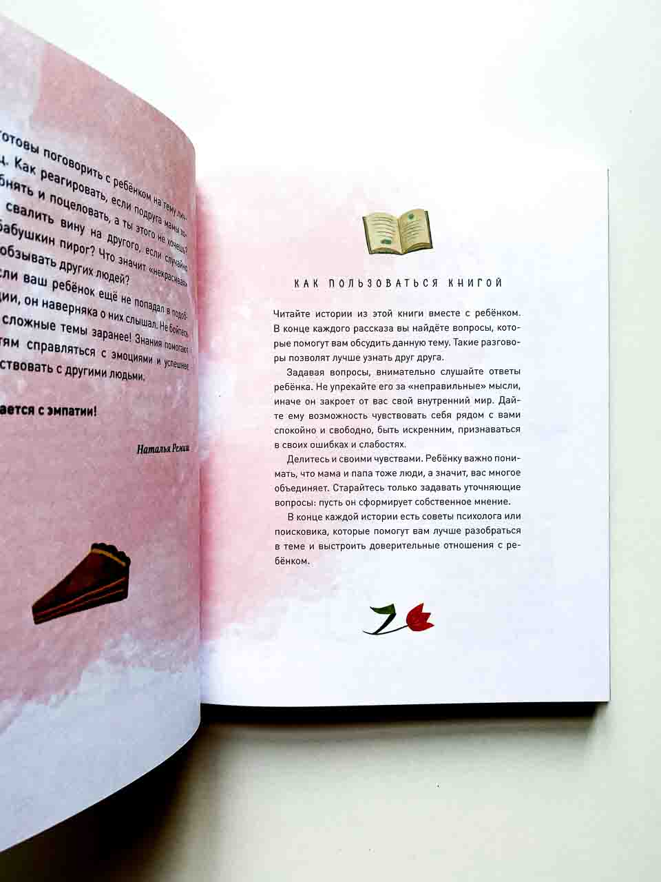 Просто о важном. Новые истории про Миру и Гошу - Image 10