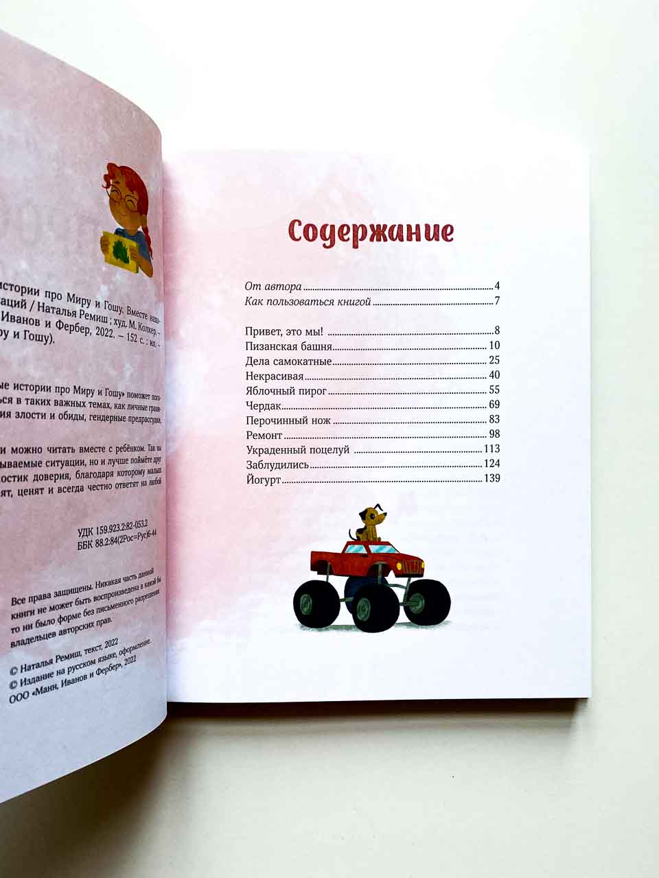 Просто о важном. Новые истории про Миру и Гошу - Image 2