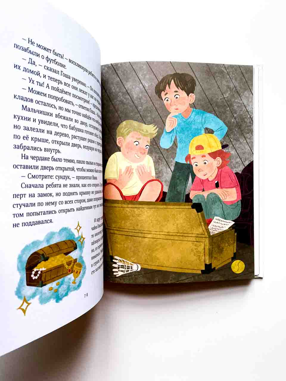 Просто о важном. Новые истории про Миру и Гошу - Image 3