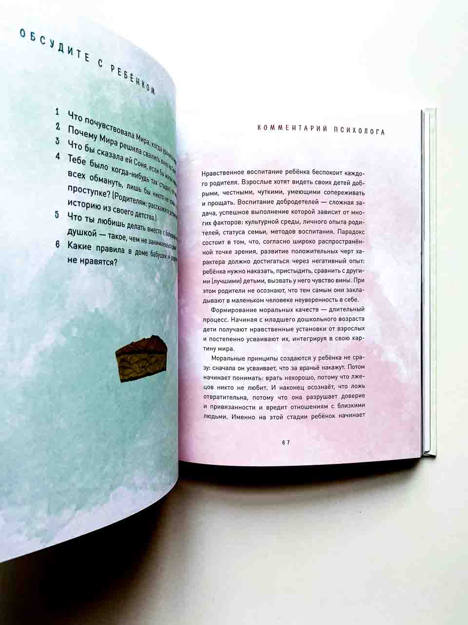 Просто о важном. Новые истории про Миру и Гошу - Image 4