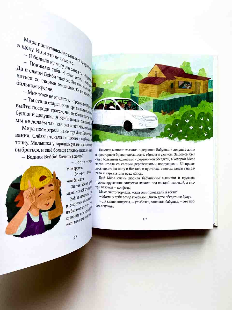 Просто о важном. Новые истории про Миру и Гошу - Image 5