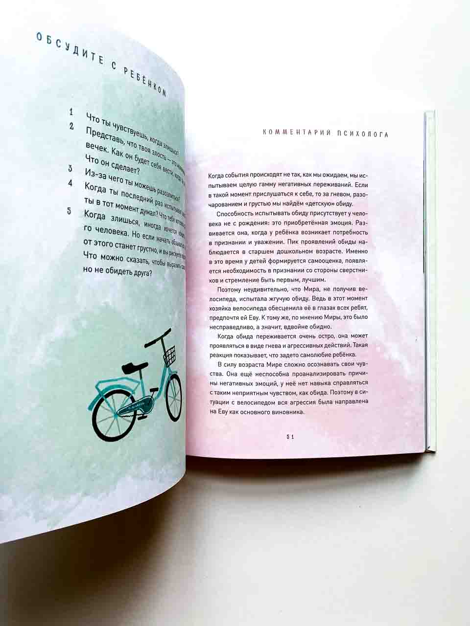 Просто о важном. Новые истории про Миру и Гошу - Image 6