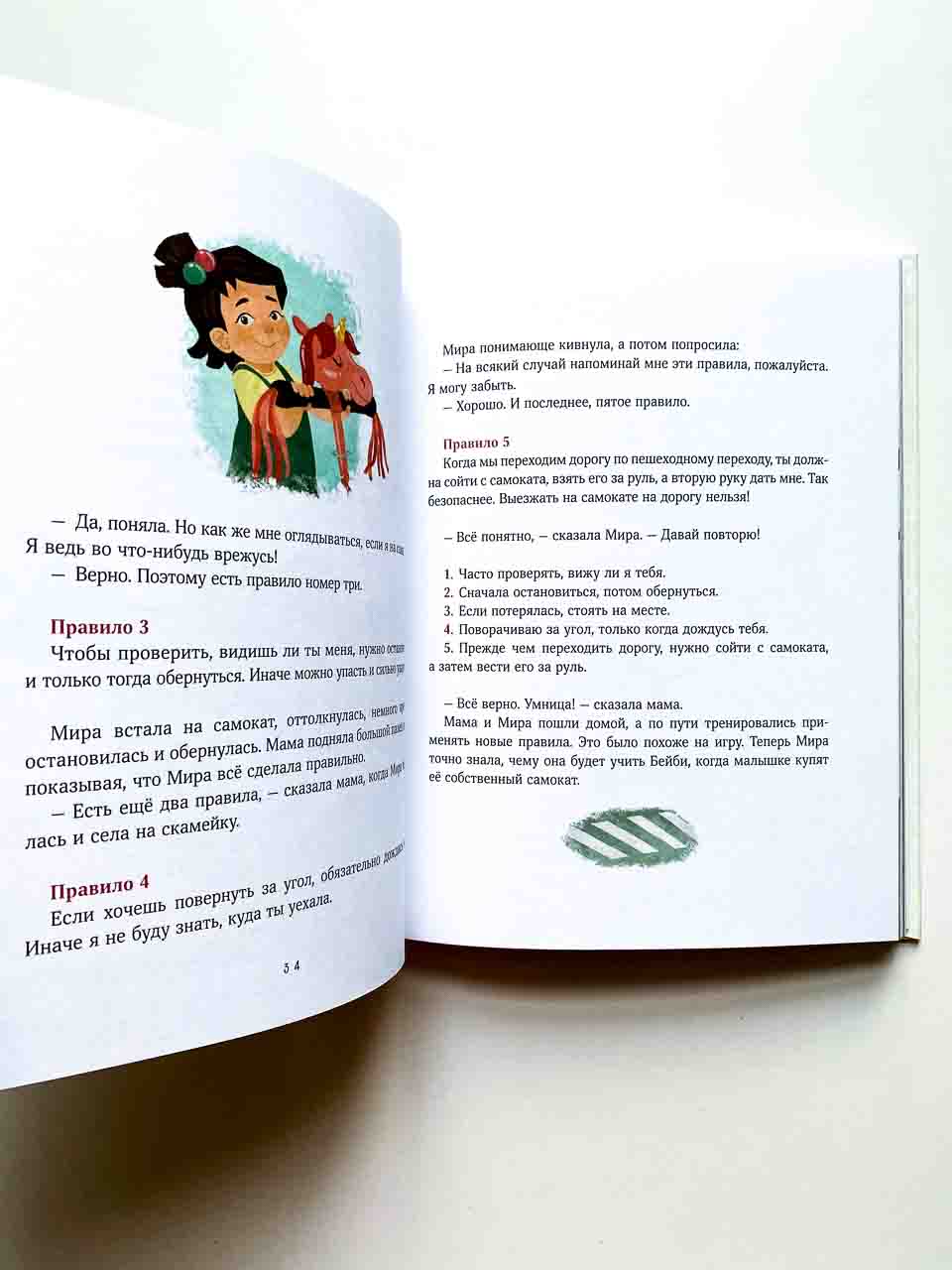 Просто о важном. Новые истории про Миру и Гошу - Image 8