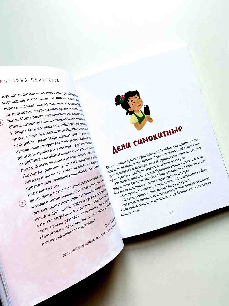 Просто о важном. Новые истории про Миру и Гошу - Image 9