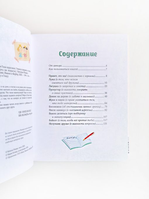 Просто о важном. Мира и Гоша взрослеют. Учимся говорить о своих чувствах - Image 2