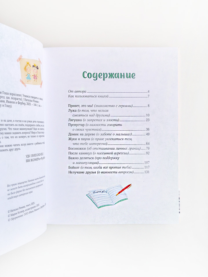 Просто о важном. Мира и Гоша взрослеют. Учимся говорить о своих чувствах - Image 2