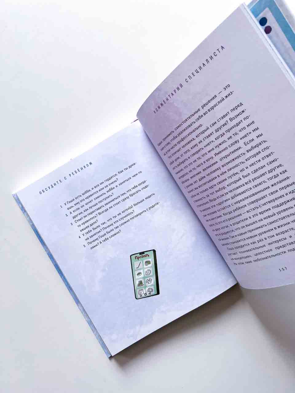 Просто о важном. Вместе с Мирой и Гошей. Учимся понимать себя и других - Image 7