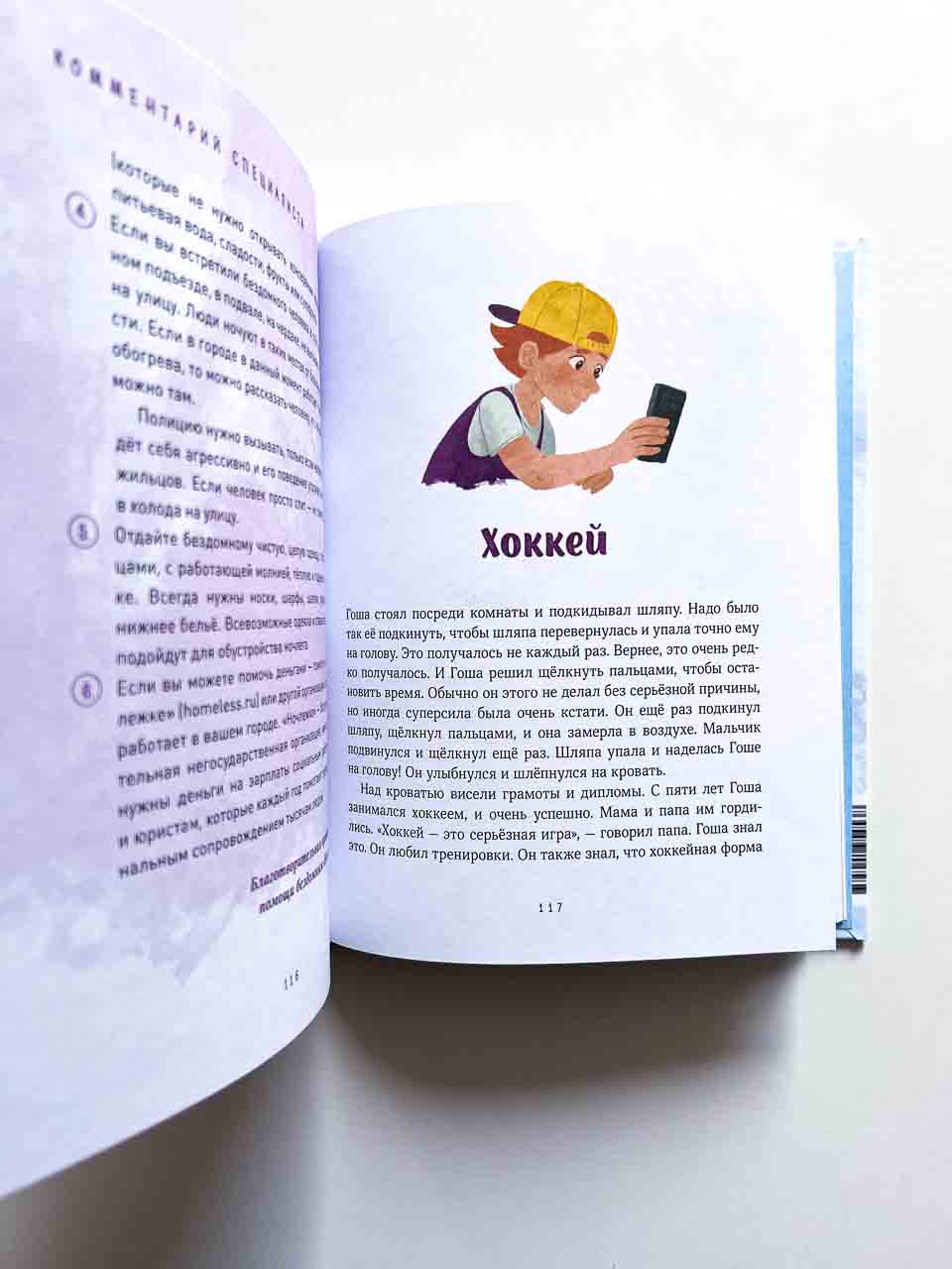 Просто о важном. Вместе с Мирой и Гошей. Учимся понимать себя и других - Image 6