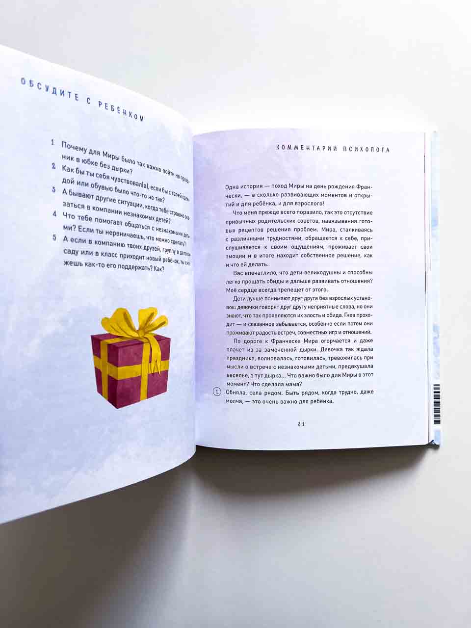 Просто о важном. Вместе с Мирой и Гошей. Учимся понимать себя и других - Image 2