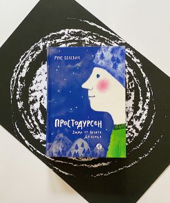 Простодурсен. Зима от начала до конца