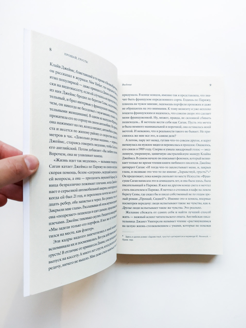 Прощай, грусть. 12 уроков счастья из французской литературы - Image 3