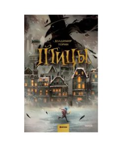 Птицы
