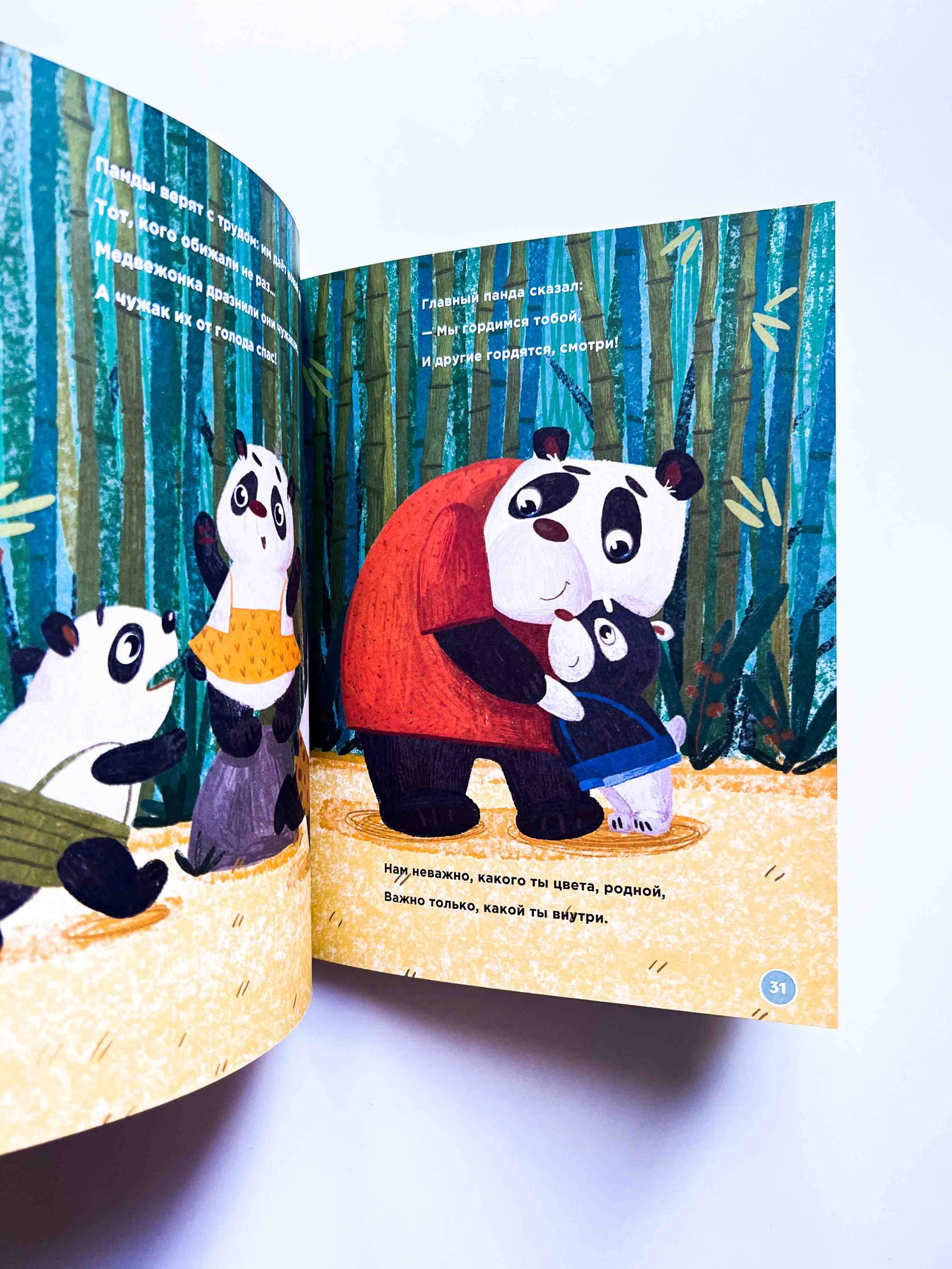 Планируй как панда Пула. История про бамбуковый лес - Image 2