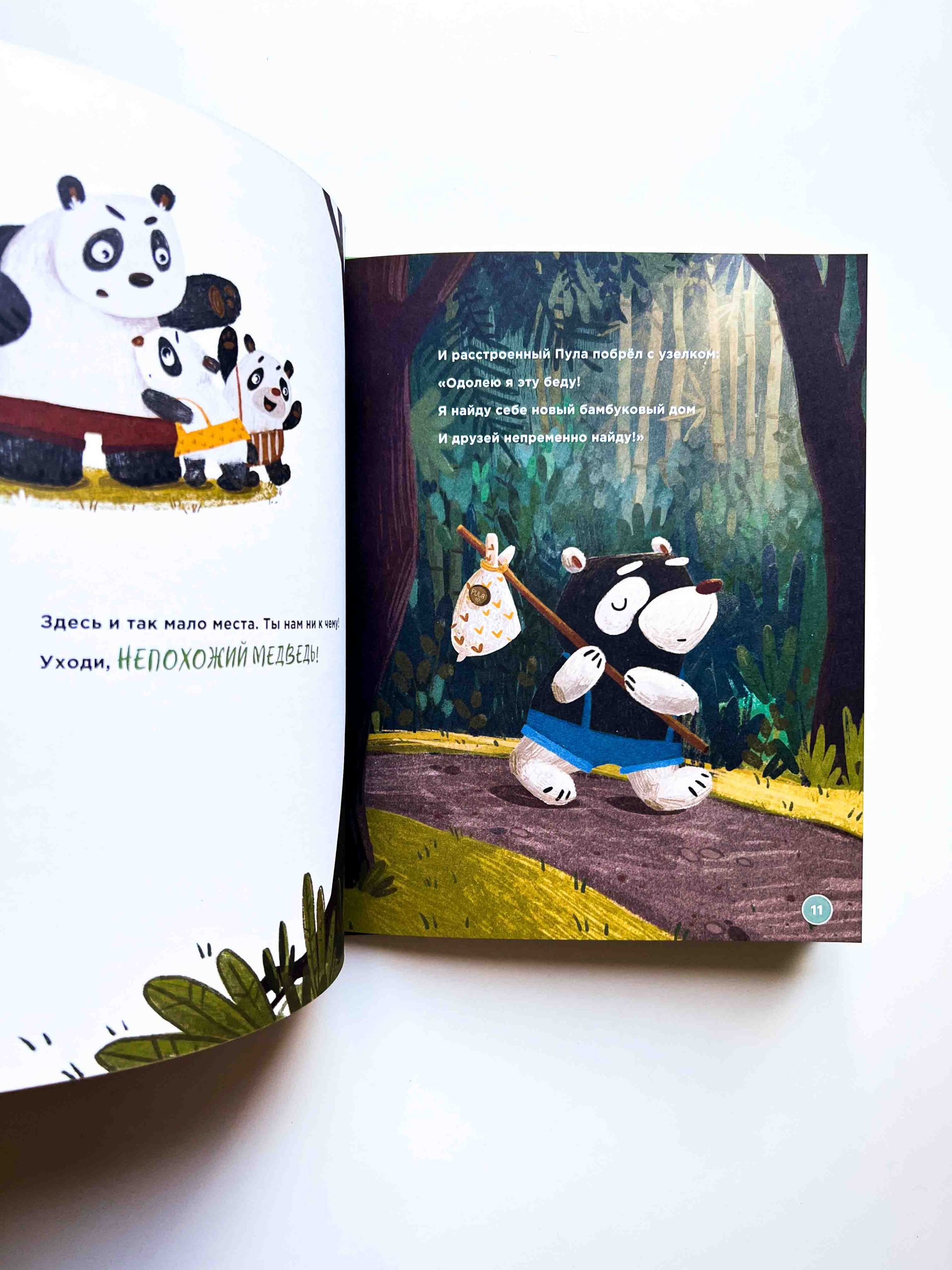 Планируй как панда Пула. История про бамбуковый лес - Image 3