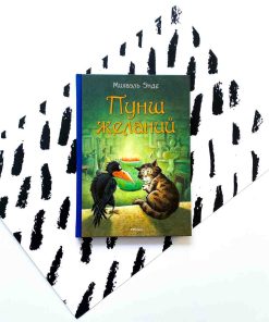 Пунш желаний