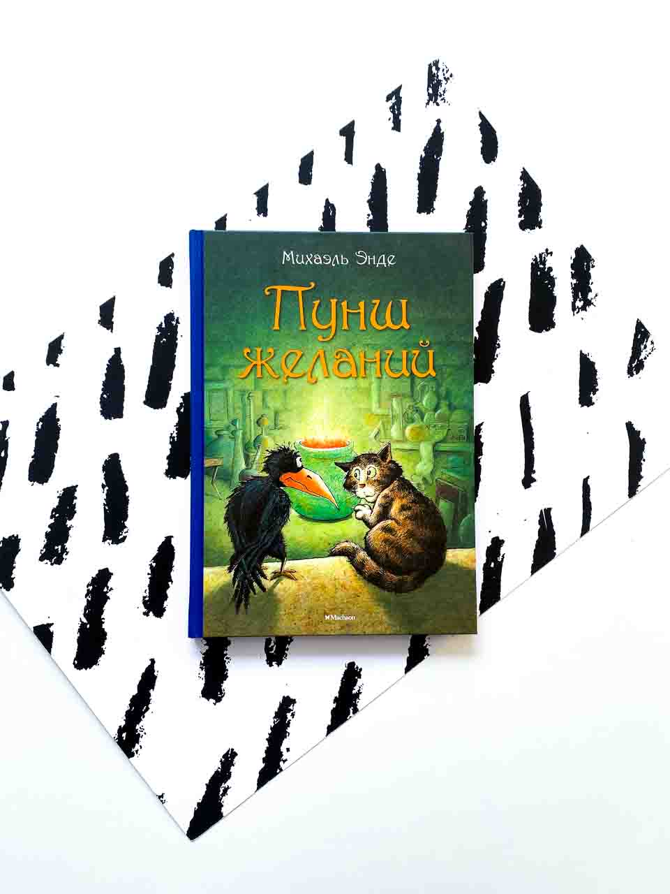 Пунш желаний