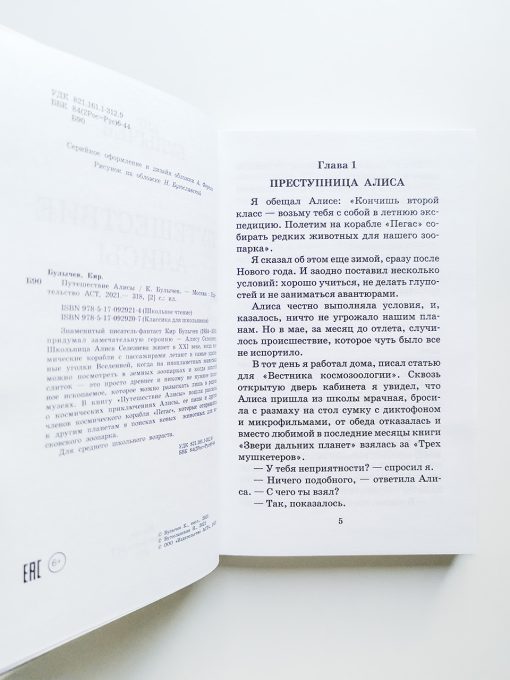 Путешествие Алисы - Image 3