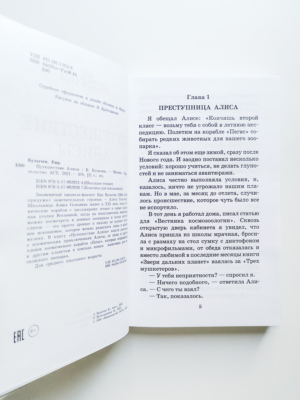 Путешествие Алисы - Image 3
