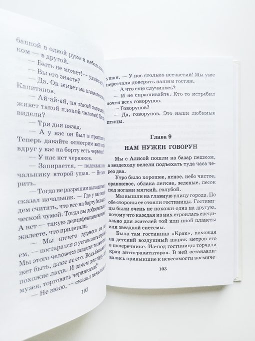 Путешествие Алисы - Image 4