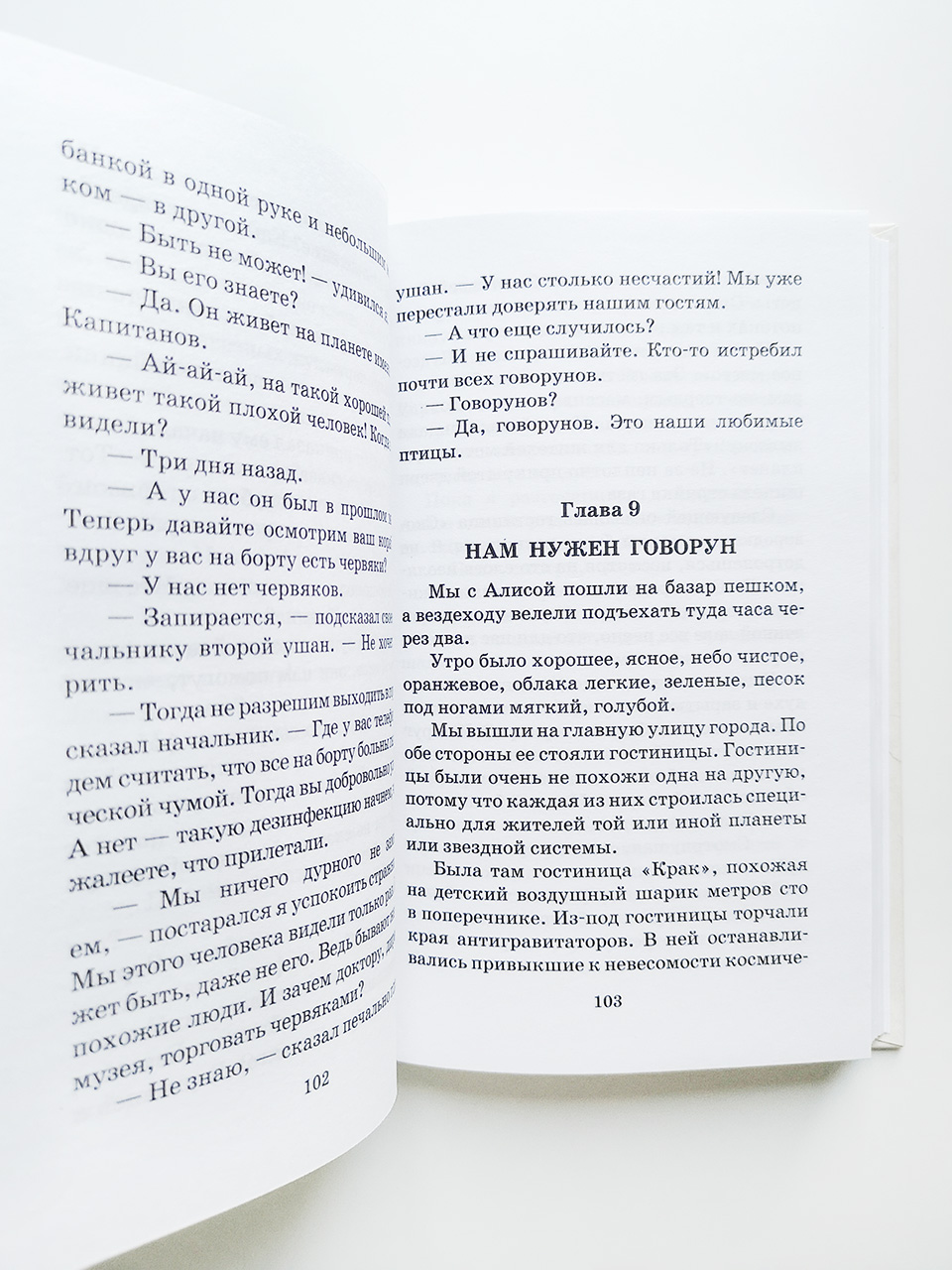 Путешествие Алисы - Image 4