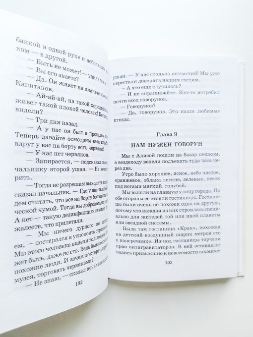 Путешествие Алисы - Image 5