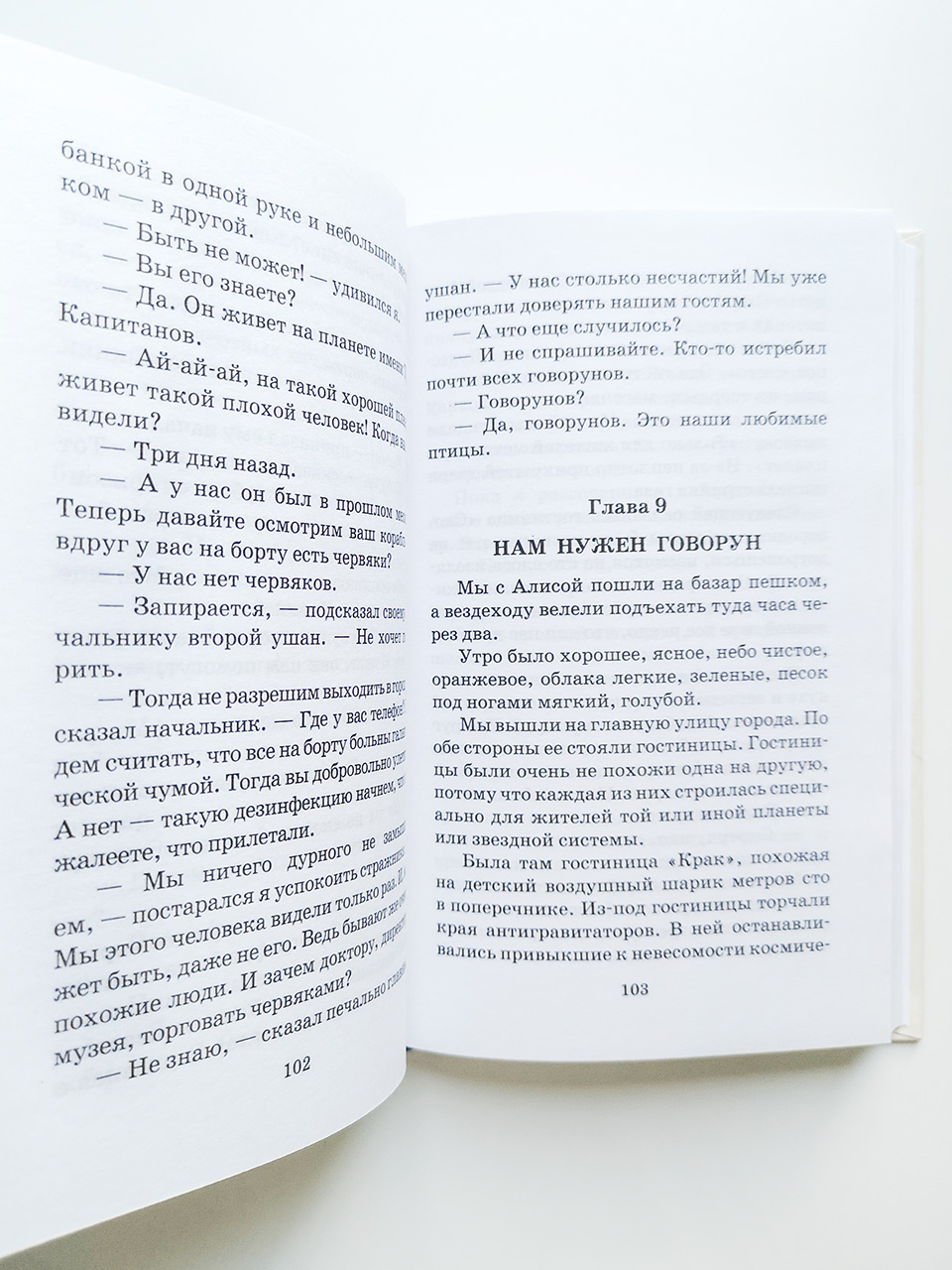 Путешествие Алисы - Image 5