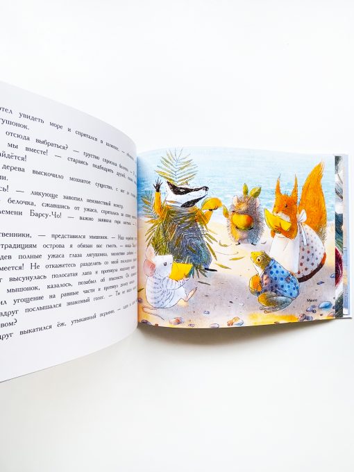 Путешествие мышонка - Image 5