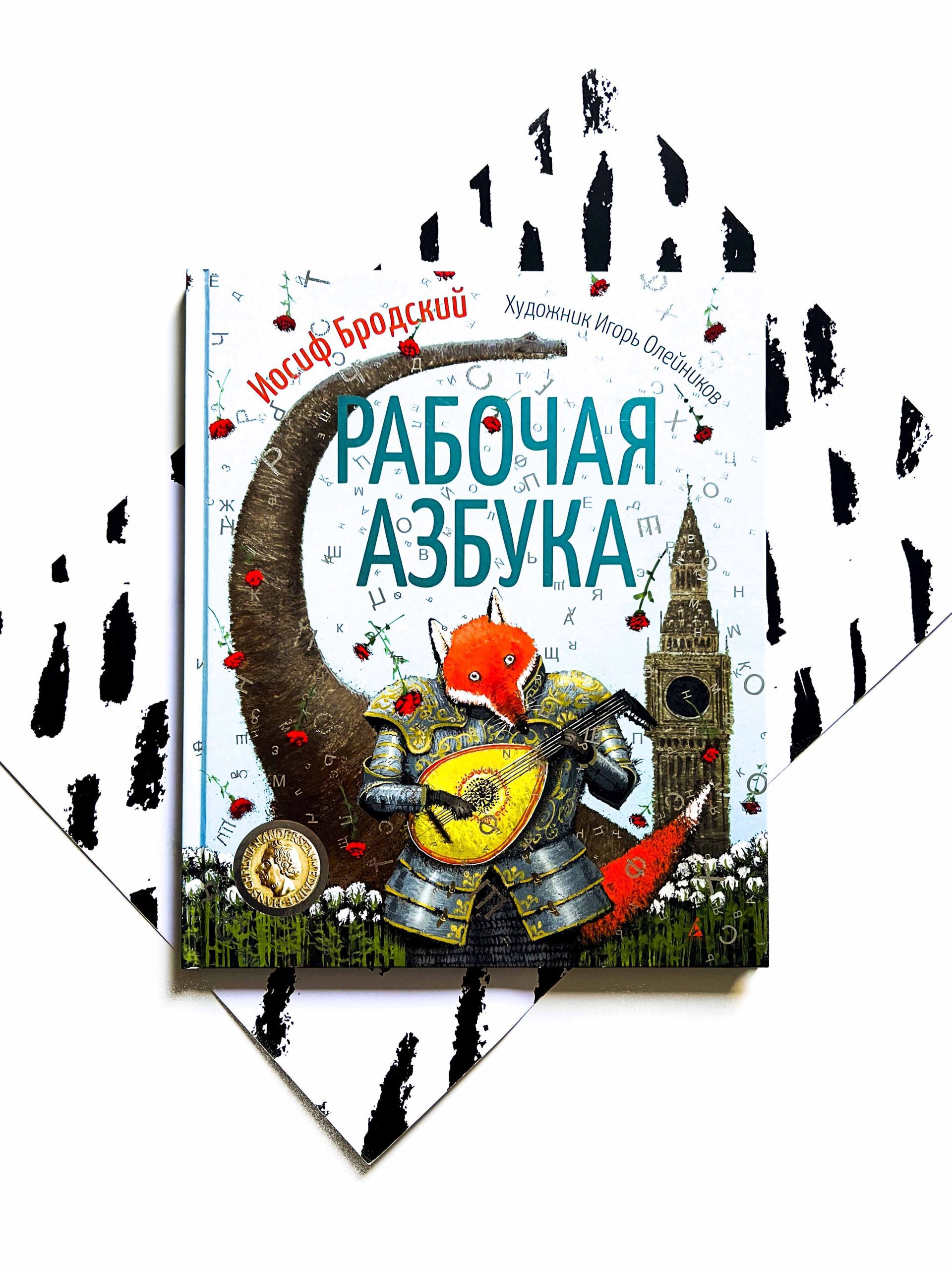 Рабочая азбука