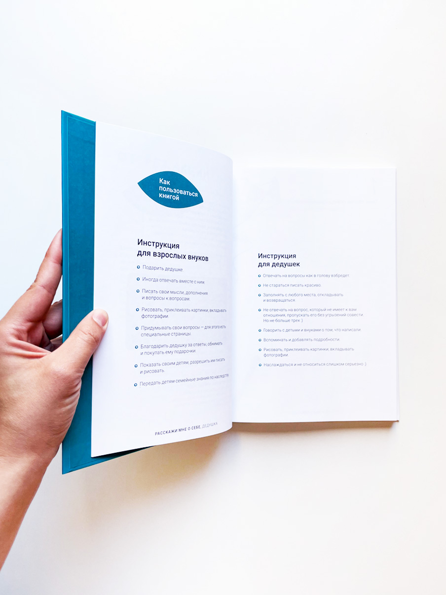 Расскажи мне о себе... дедушка. 113+ вопросов для дедушки, чтобы узнать его по-настоящему - Image 2