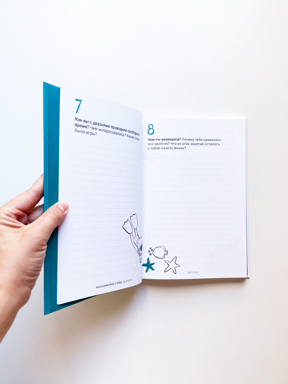 Расскажи мне о себе... дедушка. 113+ вопросов для дедушки, чтобы узнать его по-настоящему - Image 5