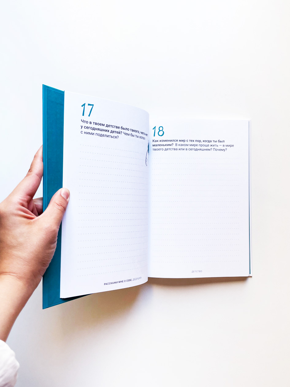 Расскажи мне о себе... дедушка. 113+ вопросов для дедушки, чтобы узнать его по-настоящему - Image 4