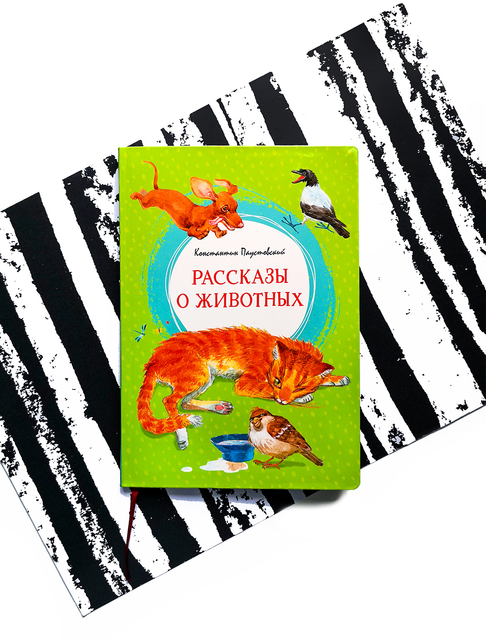 Рассказы о животных