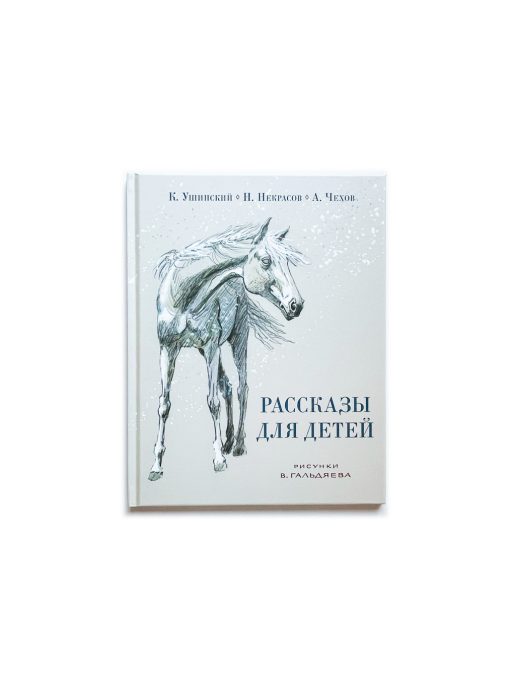 Рассказы для детей