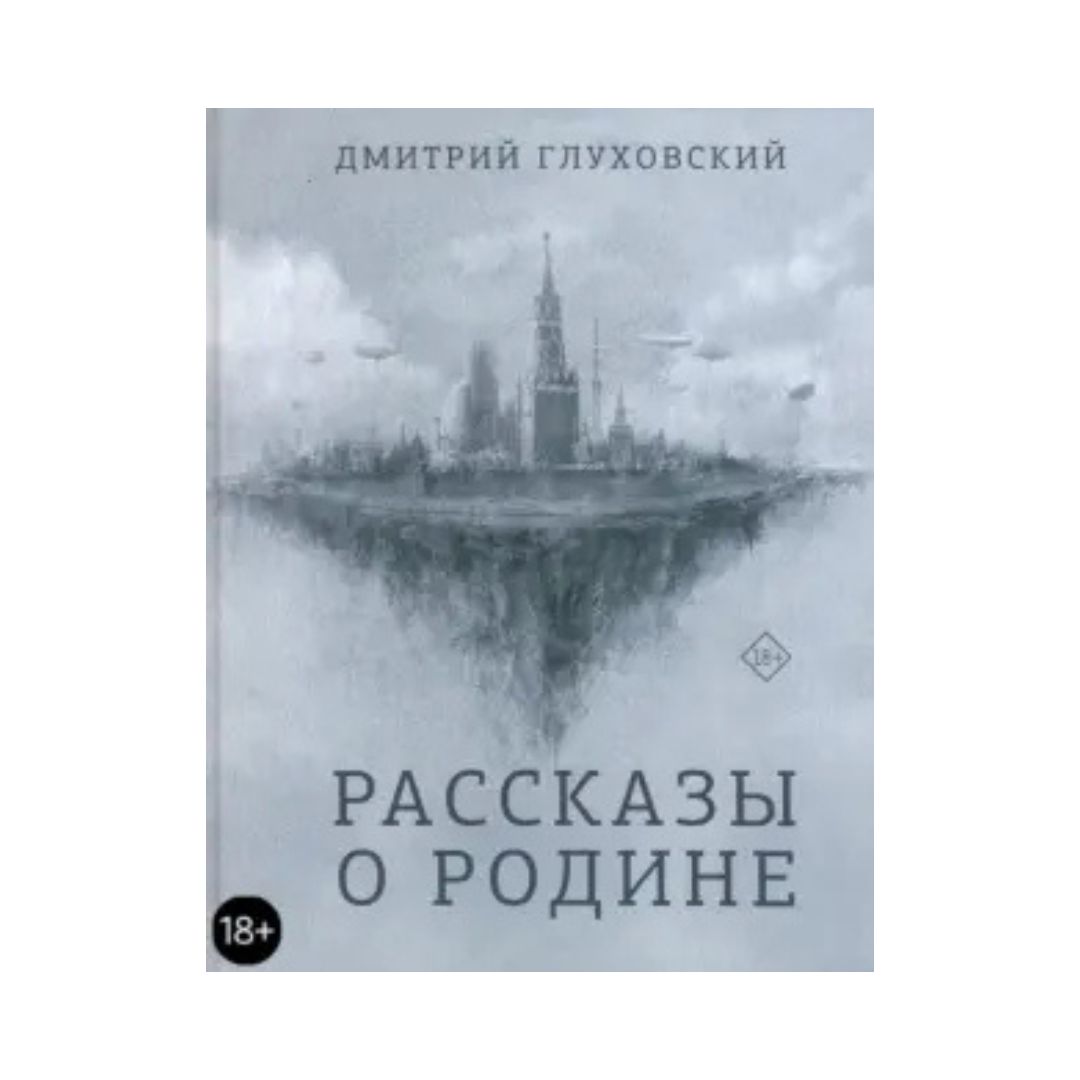 Рассказы о Родине