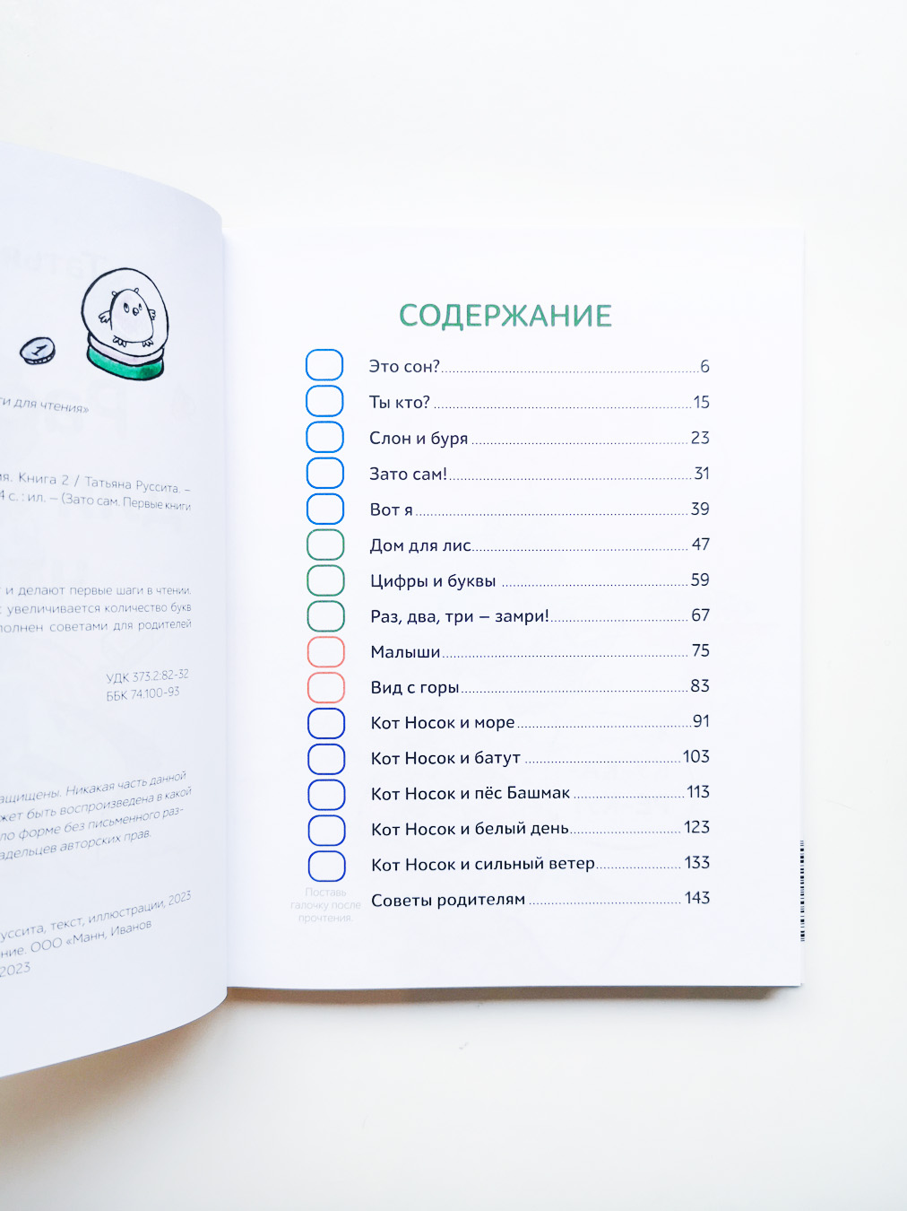 Зато сам! Рассказы для первого чтения. Книга 2 - Image 2