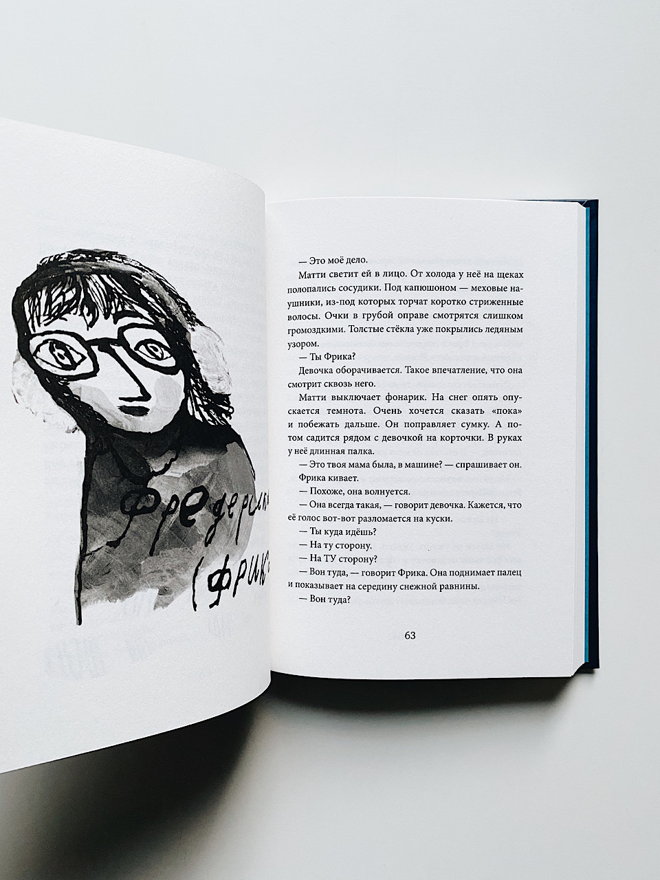 Рыбы не тают - Image 3