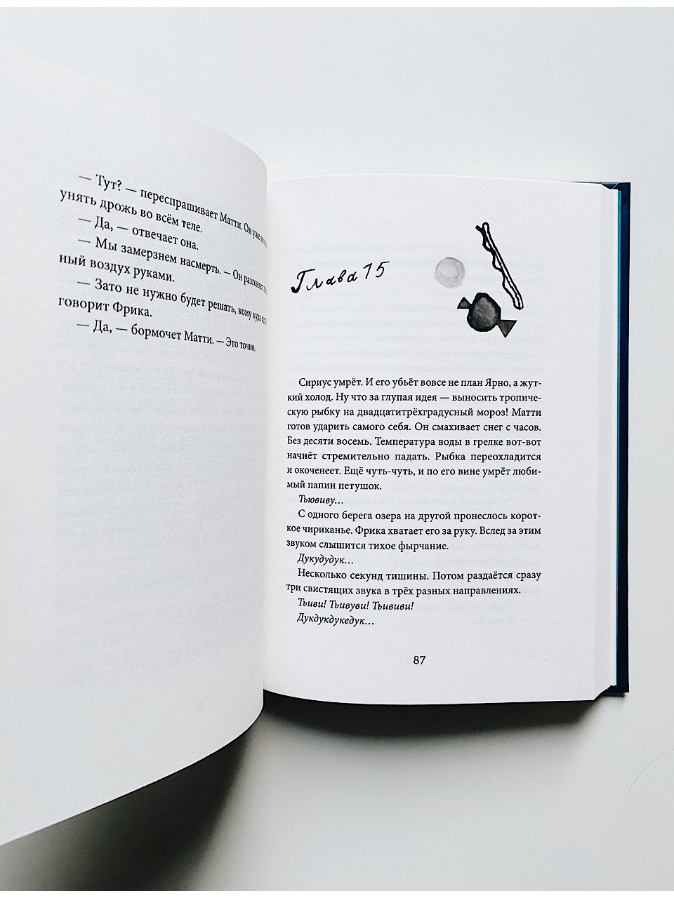 Рыбы не тают - Image 5