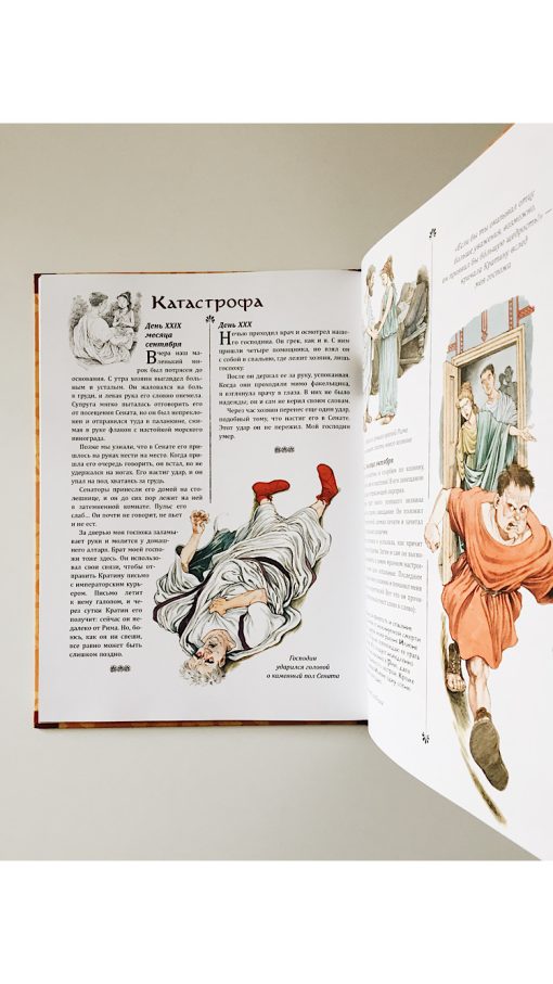 Римский дневник. Записки Илионы из Митилены - Image 3