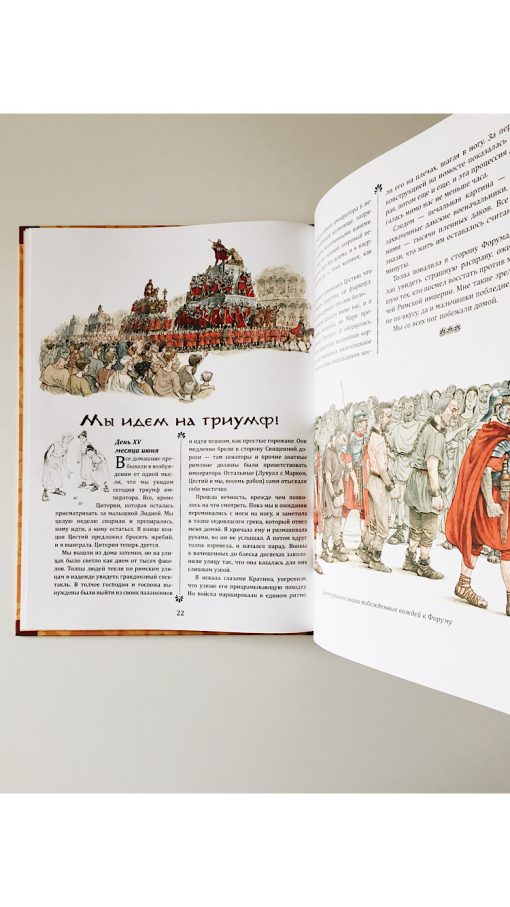 Римский дневник. Записки Илионы из Митилены - Image 4