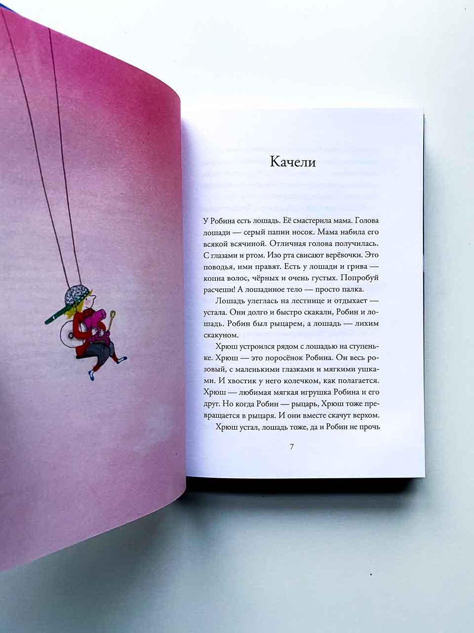 Робин и Сюзе - Image 6