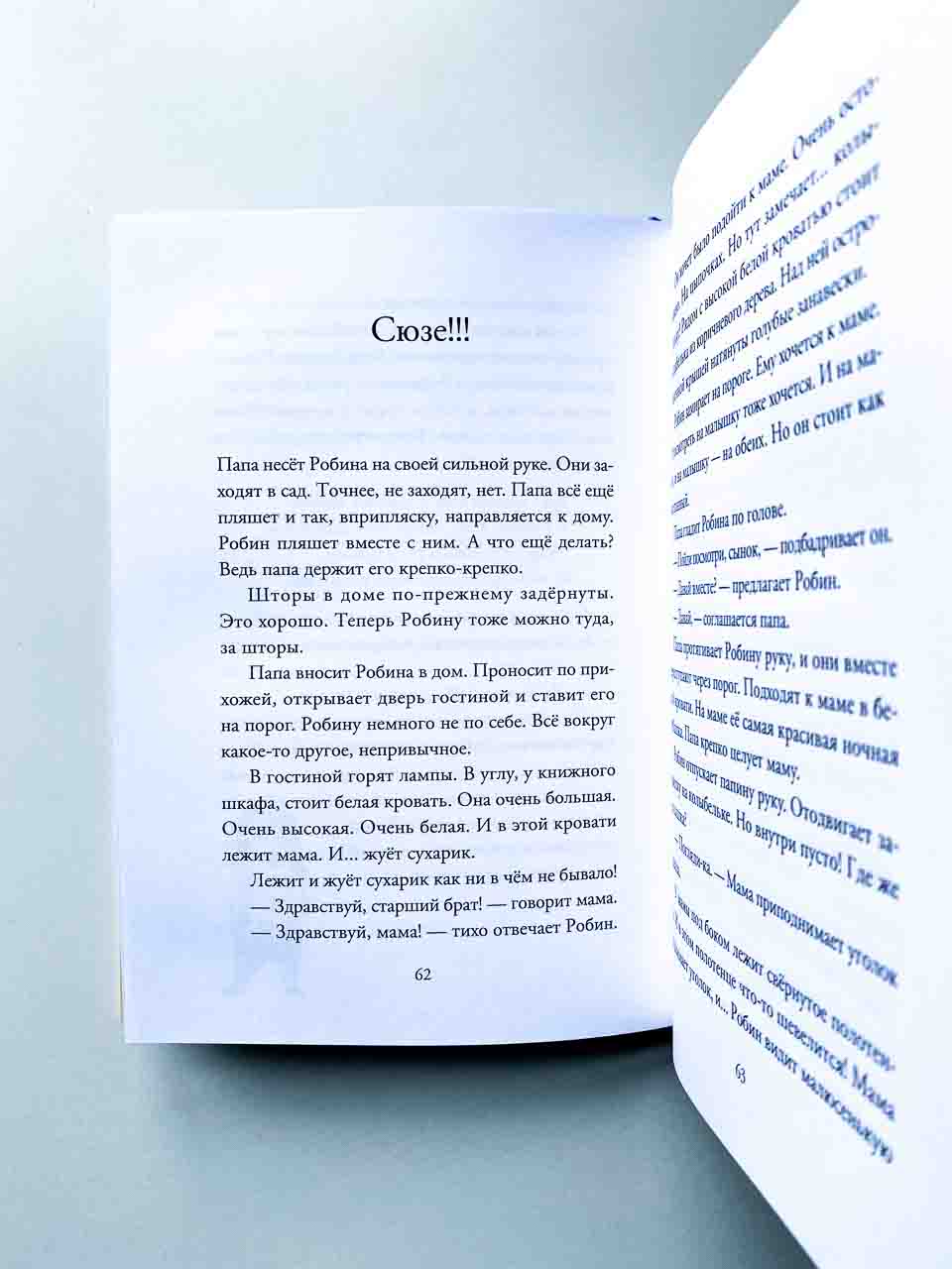 Робин и Сюзе - Image 3