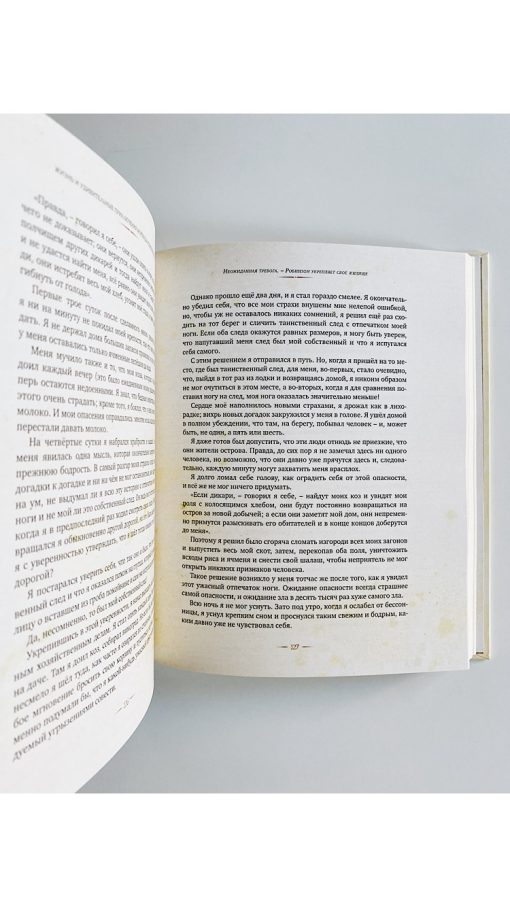 Робинзон Крузо (илл. А. Иткин) - Image 3