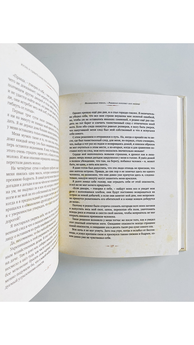 Робинзон Крузо (илл. А. Иткин) - Image 3