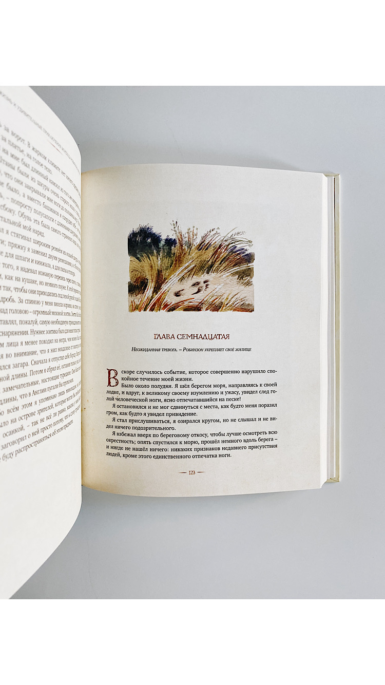 Робинзон Крузо (илл. А. Иткин) - Image 5
