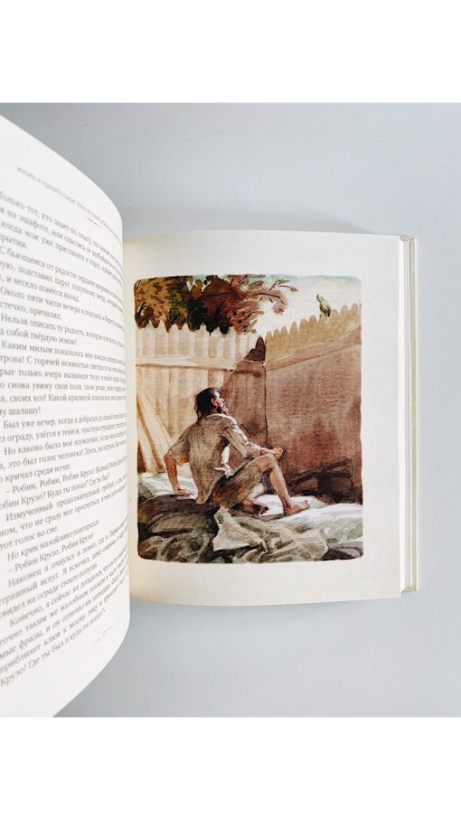 Робинзон Крузо (илл. А. Иткин) - Image 6