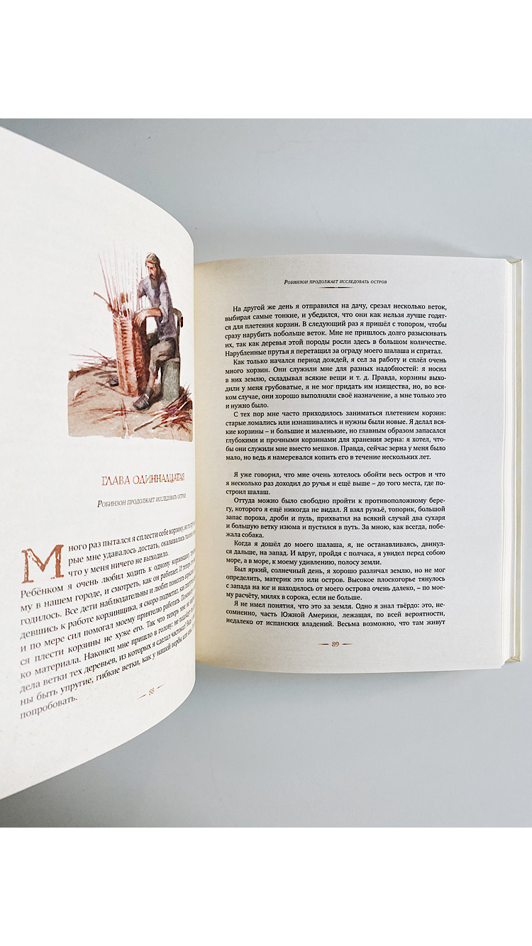 Робинзон Крузо (илл. А. Иткин) - Image 7
