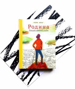 Родина. Немецкий семейный альбом