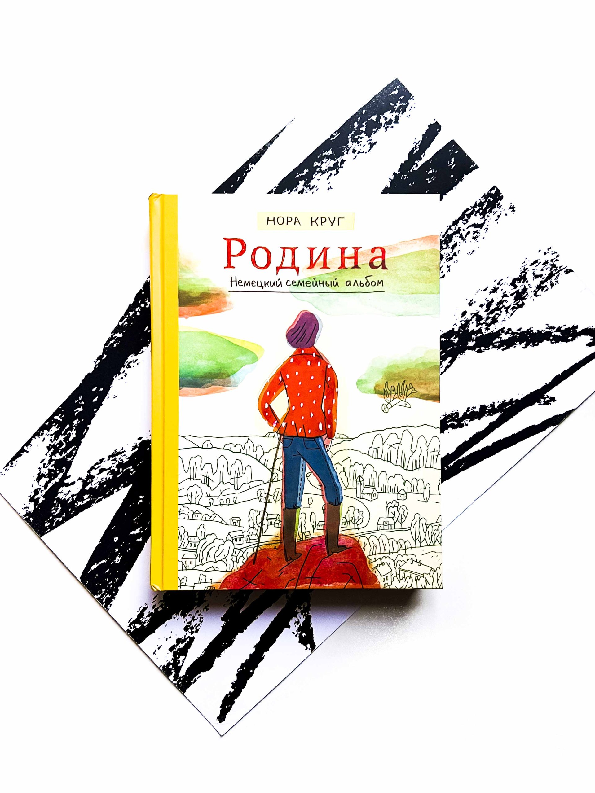 Родина. Немецкий семейный альбом