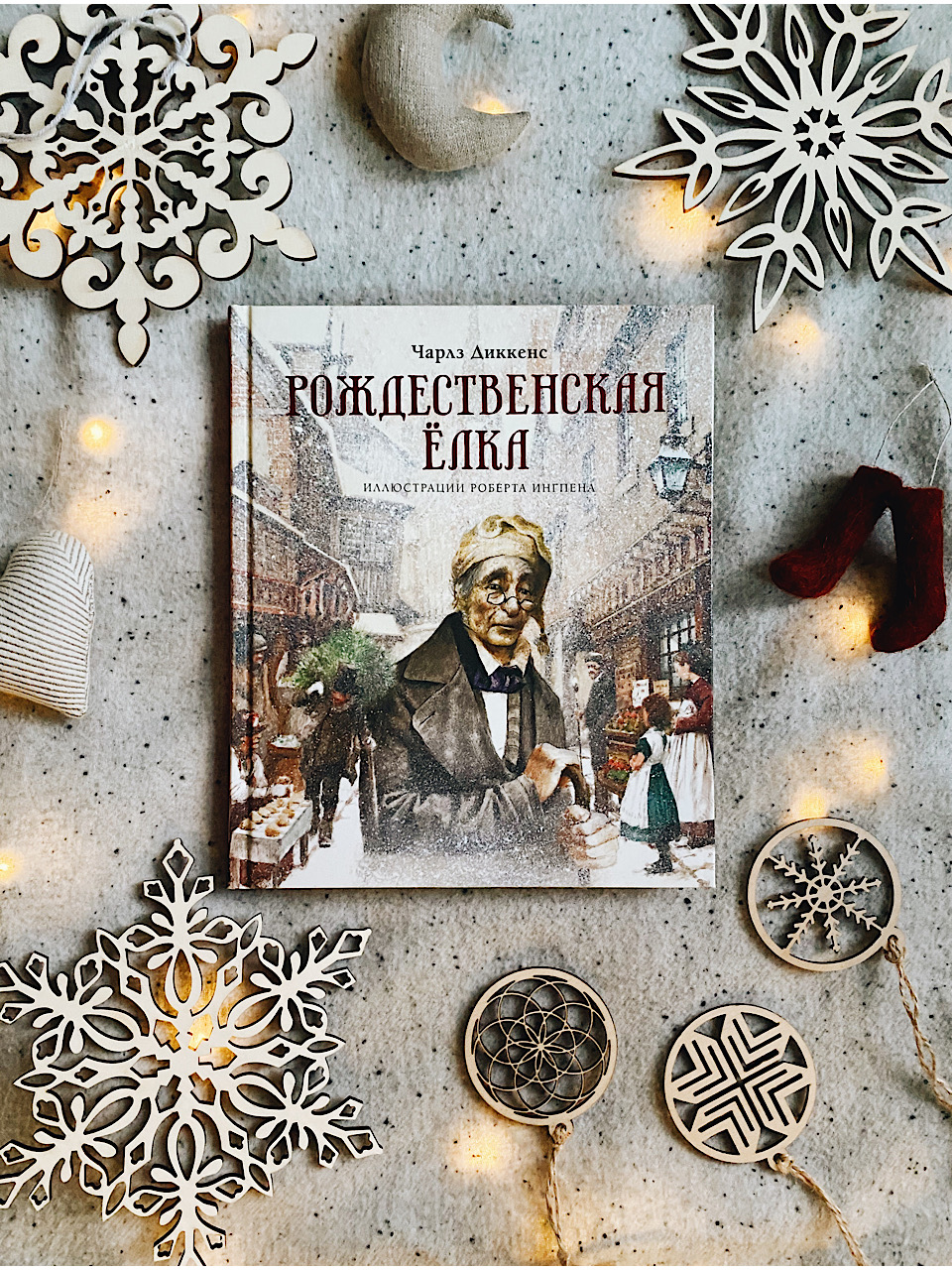 Рождественская елка